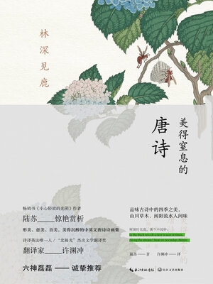 cover image of 林深见鹿